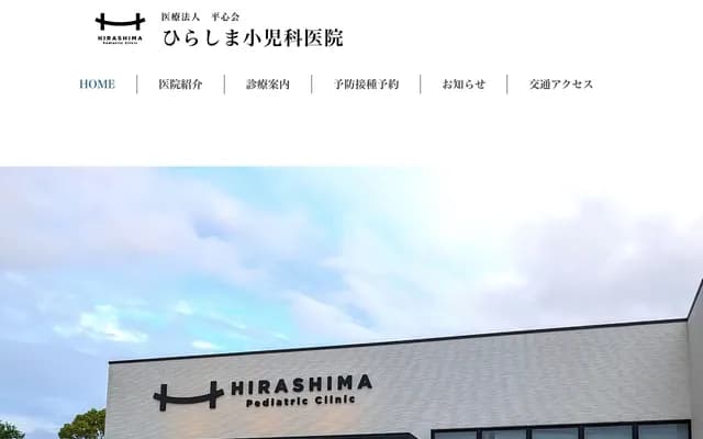 Hirashima Pediatrics Clinic