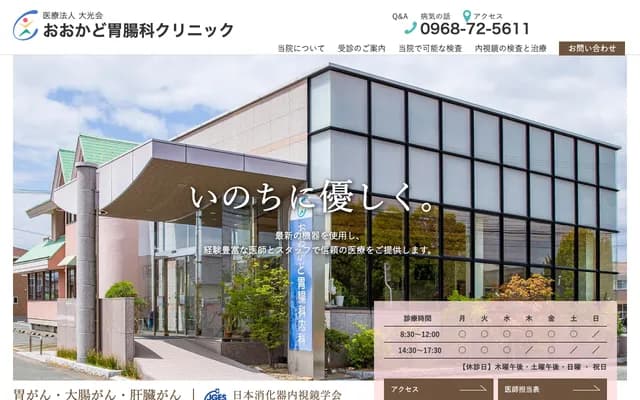 Okado Gastroenterology Clinic