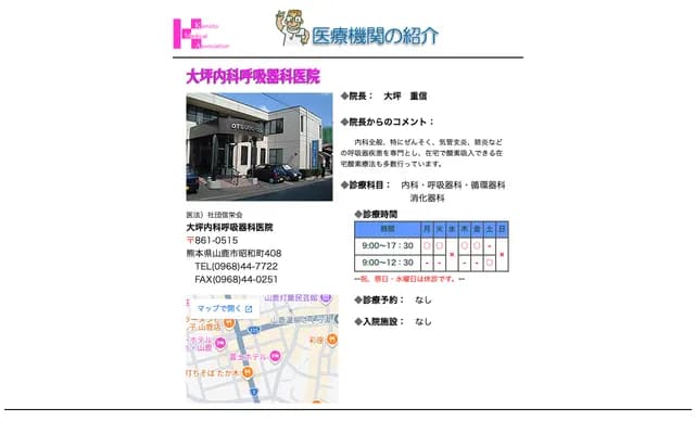 Otsubo Internal Medicine & Respiratory Medicine Clinic - 408 Showa-machi, Yamaga, Kumamoto