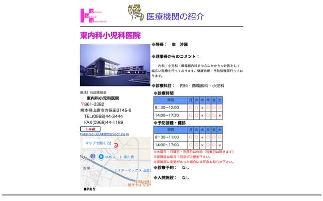 Higashi Internal Medicine & Pediatrics Clinic