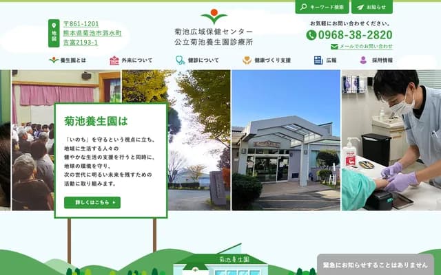 Koritsu Kikuchi Yojoen Clinic