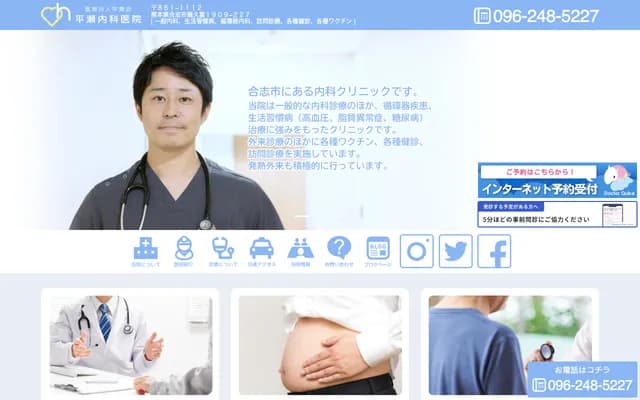 Hirase Internal Medicine Clinic