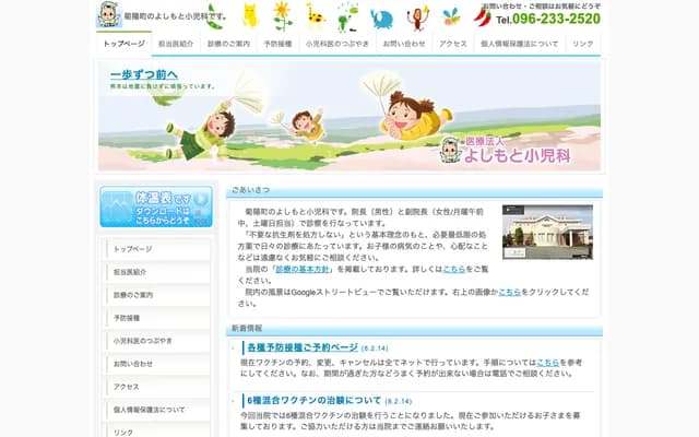 Yoshimoto Pediatrics - 1156-2 Haramizu, Kikuyo-machi, Kikuchi-gun, Kumamoto