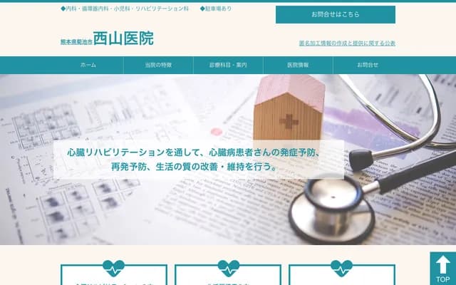 Nishiyama Clinic - 115-4 Waifu, Kikuchi, Kumamoto