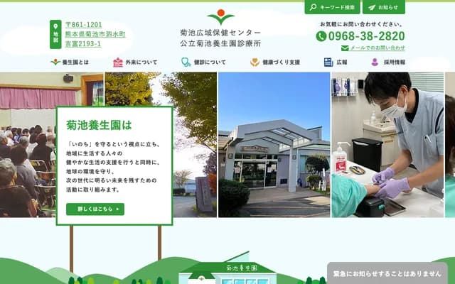 Kikuchi Regional Health Center