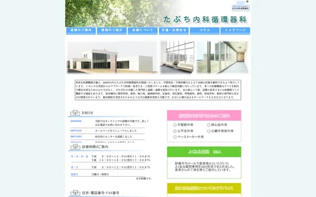 Tabuchi Internal Medicine and Cardiology Clinic