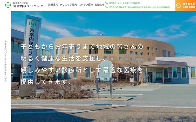 Miyamoto Internal Medicine Clinic