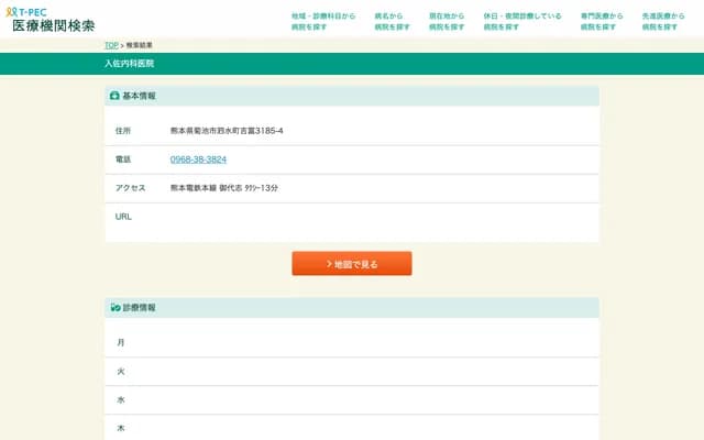 Irisa Internal Medicine Clinic