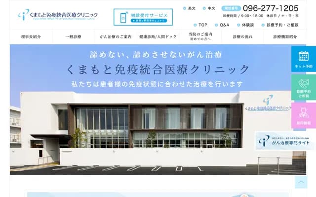 Kumamoto Immunology Integrative Medicine Clinic