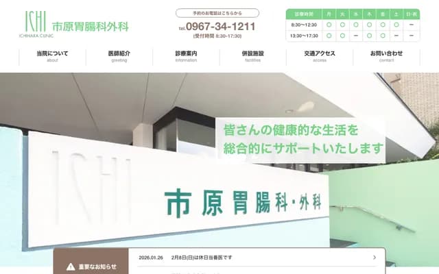 Ichihara Gastroenterology Surgery Clinic