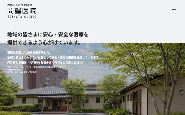 Toibata Clinic - 115 Uchinomaki, Aso, Kumamoto