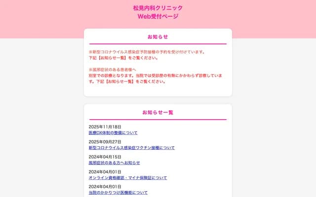 Matsumi Internal Medicine Clinic - 4735-6 Miyaji, Ichinomiya-machi, Aso, Kumamoto