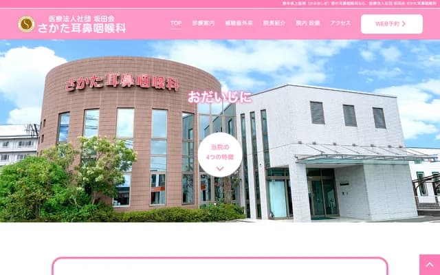 Sakata ENT - 1834-1 Namazu, Kashima-machi, Kamimashiki-gun, Kumamoto