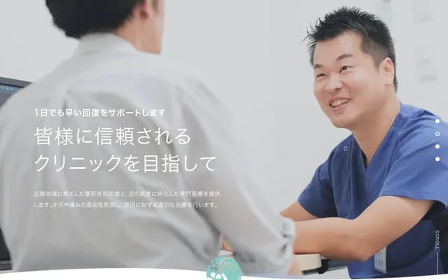 Orthopedics Sakuragi Clinic