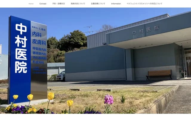 Nakamura Clinic - 391-1 Kami, Oyano-machi, Kamiamakusa, Kumamoto