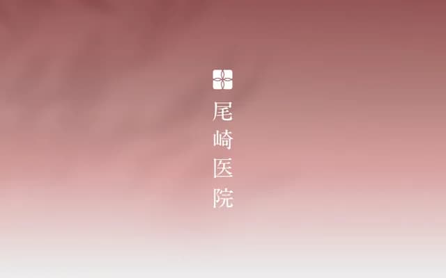 Ozaki Clinic - 1-8 Honmachi, Uto, Kumamoto