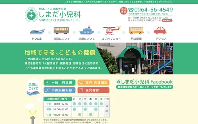 Shimada Pediatrics Clinic