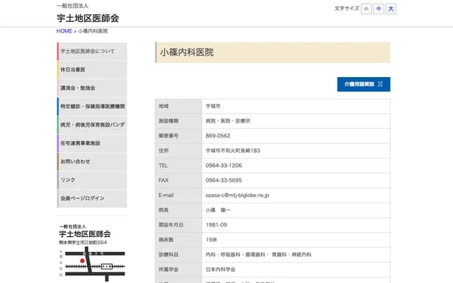 Ozasa Internal Medicine Clinic