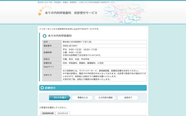 Arino Internal Medicine Respiratory Medicine