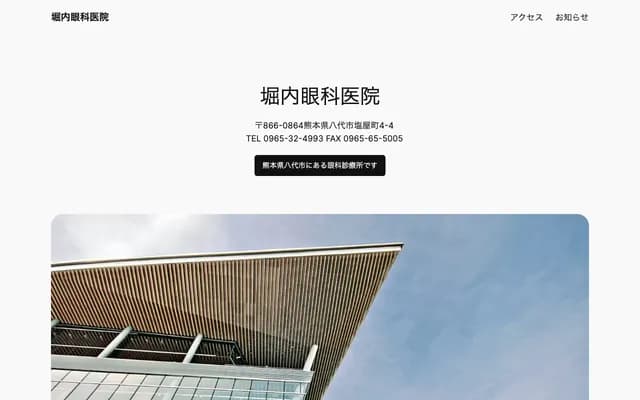 Horiuchi Ophthalmology Clinic