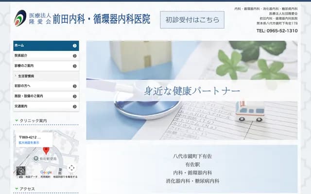 Maeda Internal Medicine Clinic