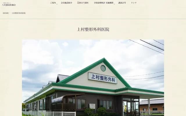 Kamimura Orthopedics Clinic