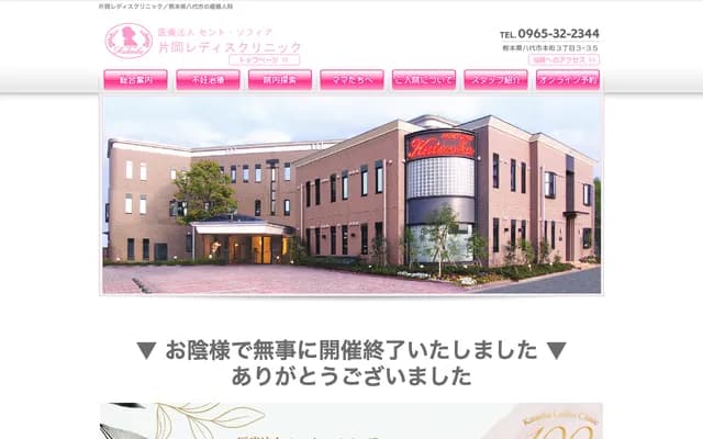 Kataoka Ladies Clinic