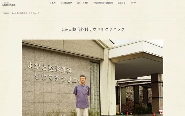 Yokato Orthopedics & Rheumatology Clinic