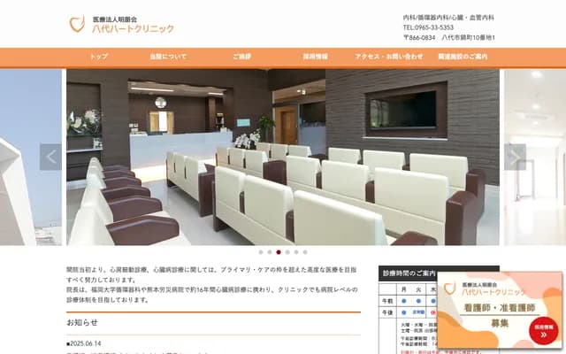 Yatsushiro Heart Clinic - 10-1 Nishikimachi, Yatsushiro, Kumamoto