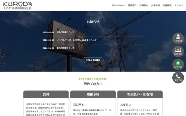 Kuroda ENT Clinic - 1513-1 Shimomura, Kagami-machi, Yatsushiro, Kumamoto