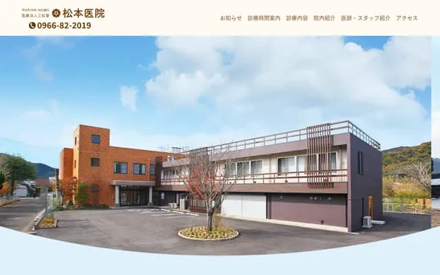 Matsumoto Clinic - 1666-4 Hanaoka, Ashikita-machi, Ashikita-gun, Kumamoto
