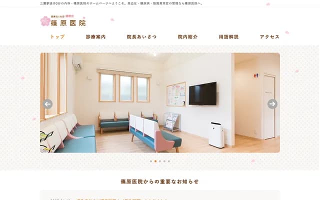 Shinohara Clinic - 370-1 Sashiki, Ashikita-machi, Ashikita-gun, Kumamoto