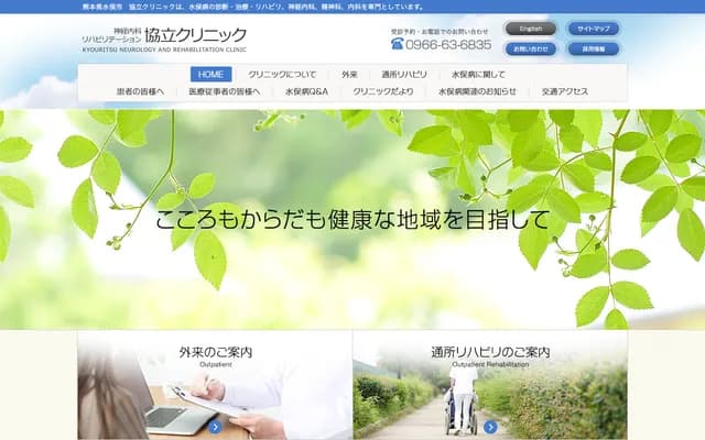 Neurology Rehabilitation Kyoritsu Clinic - 2-2-28 Sakurai-machi, Minamata, Kumamoto