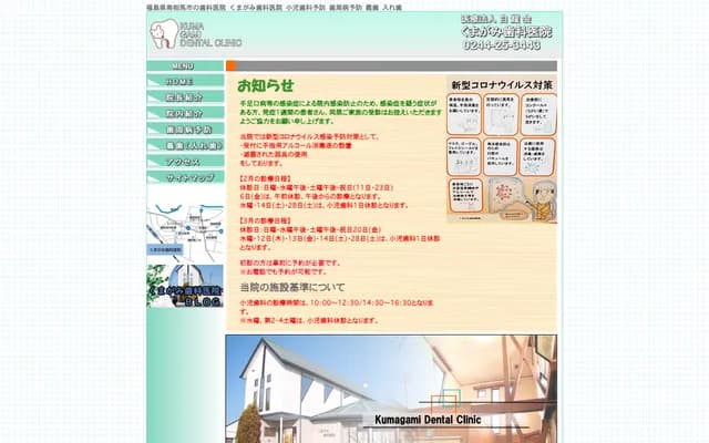 Kumagami Dental Clinic - 1-129 Sakuracho, Haramachi-ku, Minamisoma, Fukushima