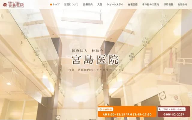 Miyajima Clinic - 348-1 Sashiki, Ashikita-machi, Ashikita-gun, Kumamoto