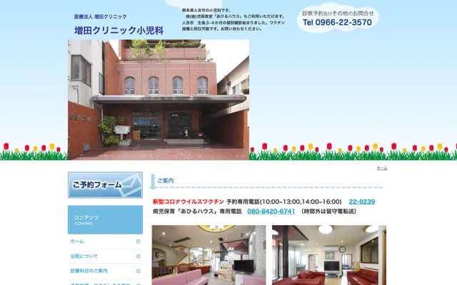 Masuda Clinic Pediatrics - 44 Itsuka-machi, Hitoyoshi, Kumamoto