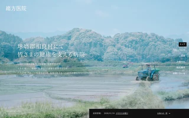 Ogata Clinic - 1764 Kawabe, Sagara-mura, Kuma-gun, Kumamoto