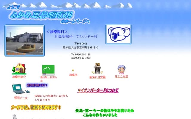 Fukami ENT Clinic - 16-10 Horai-machi, Hitoyoshi, Kumamoto