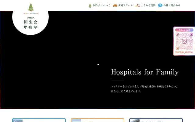 Tsutsumi Hospital Kunichi-machi Clinic