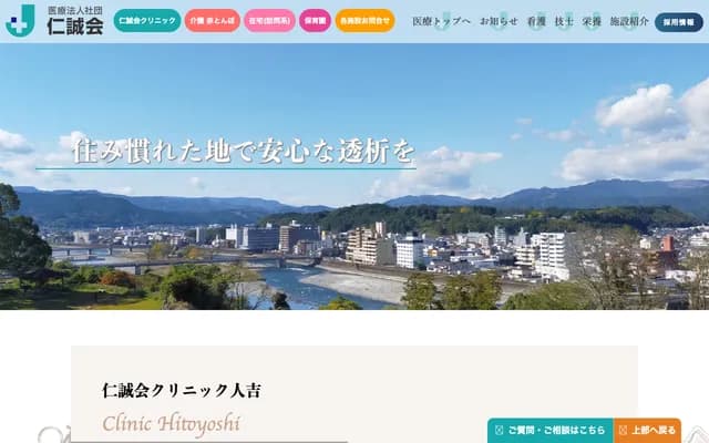 Jinseikai Clinic Hitoyoshi - 2563-7 Nishimakami-machi, Hitoyoshi, Kumamoto