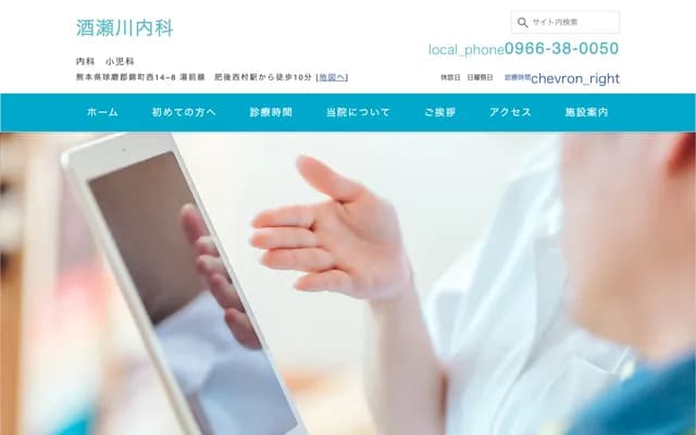 Sakasegawa Internal Medicine Clinic