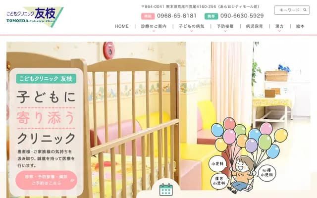 Kodomo Clinic Tomoeda