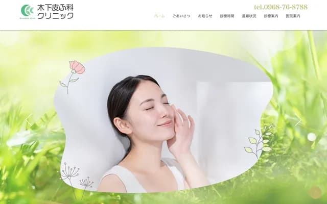 Kinoshita Dermatology Clinic - 195-3 Tsukiji, Tamana, Kumamoto
