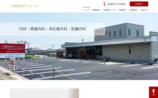 Ono Internal Medicine Clinic - 987-5 Ikura Minamikata, Tamana, Kumamoto