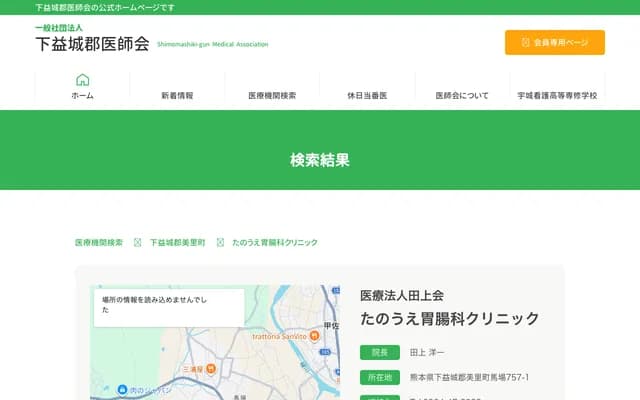 Tanoue Gastroenterology Clinic