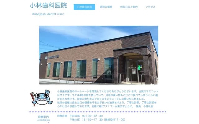 Kobayashi Dental Clinic - 86-1 Sakuracho 2-chome, Haramachi-ku, Minamisoma, Fukushima