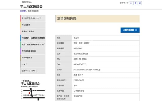 Takahama Eye Clinic - 65 Jonouracho, Uto, Kumamoto