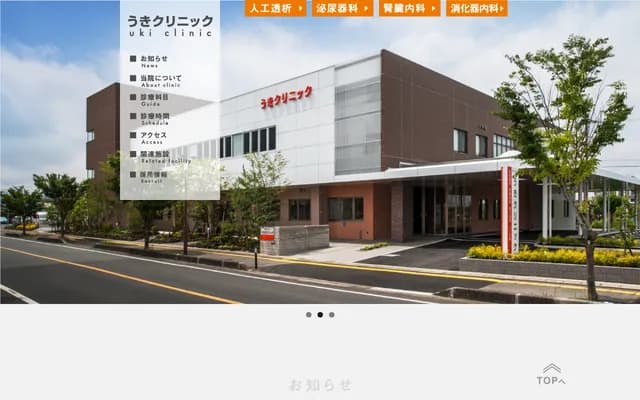 Uki Clinic - 1-7-8 Kirara, Matsubasercho, Uki, Kumamoto