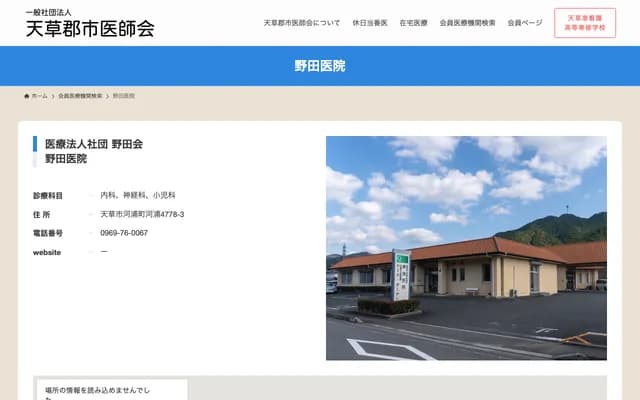 Noda Clinic - Kawaura, Kawauracho, Amakusa, Kumamoto