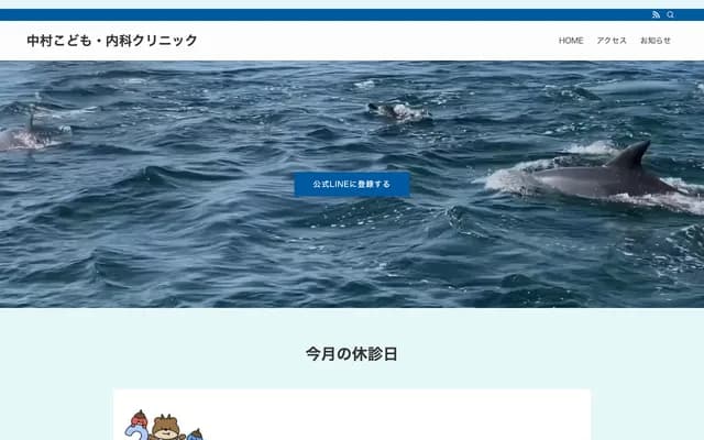 Nakamura Kodomo and Internal Medicine Clinic